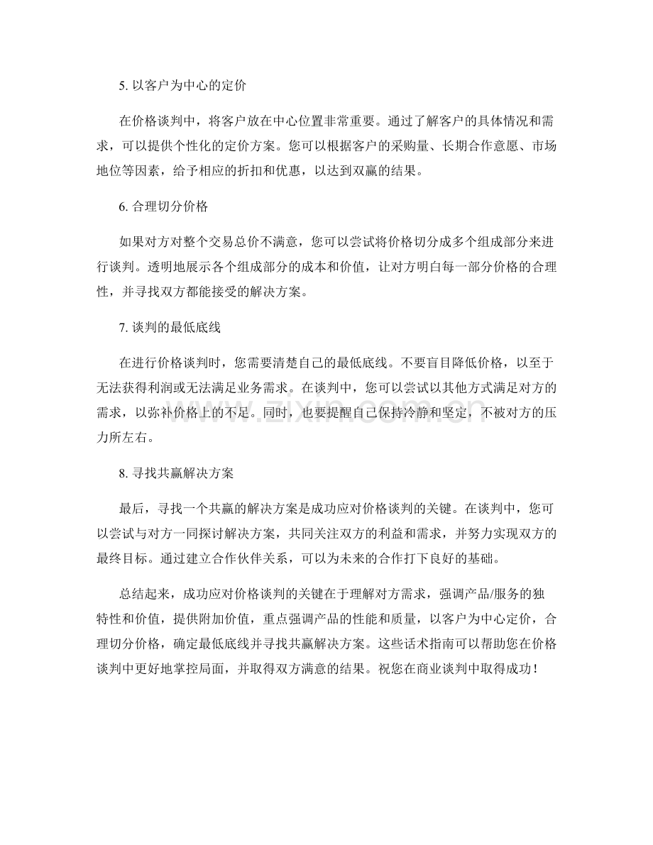成功应对价格谈判的话术指南.docx_第2页