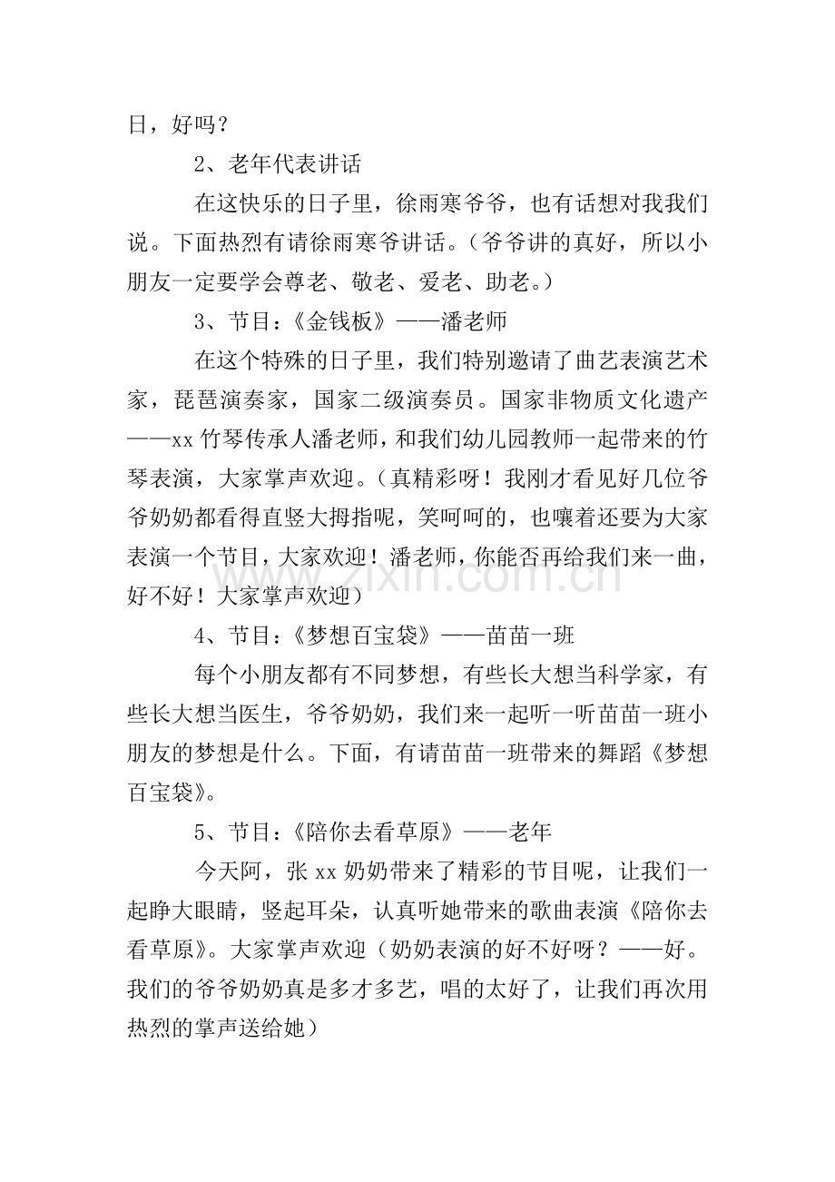 幼儿园重阳节活动主持词三篇.doc_第2页