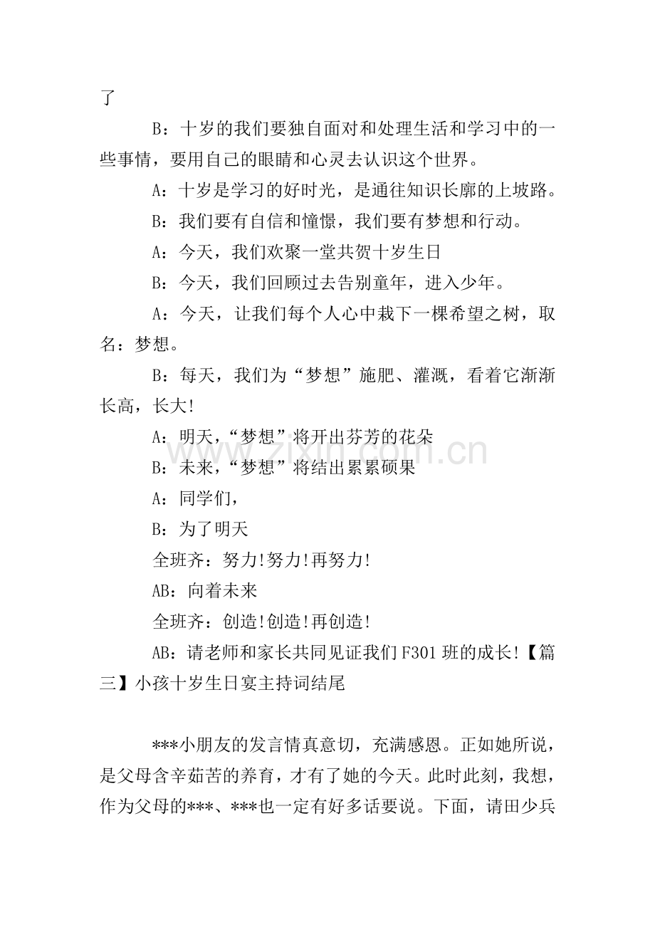 小孩十岁生日宴主持词结尾.doc_第2页
