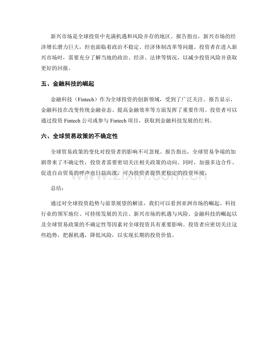 报告解读：全球投资趋势与前景展望.docx_第2页