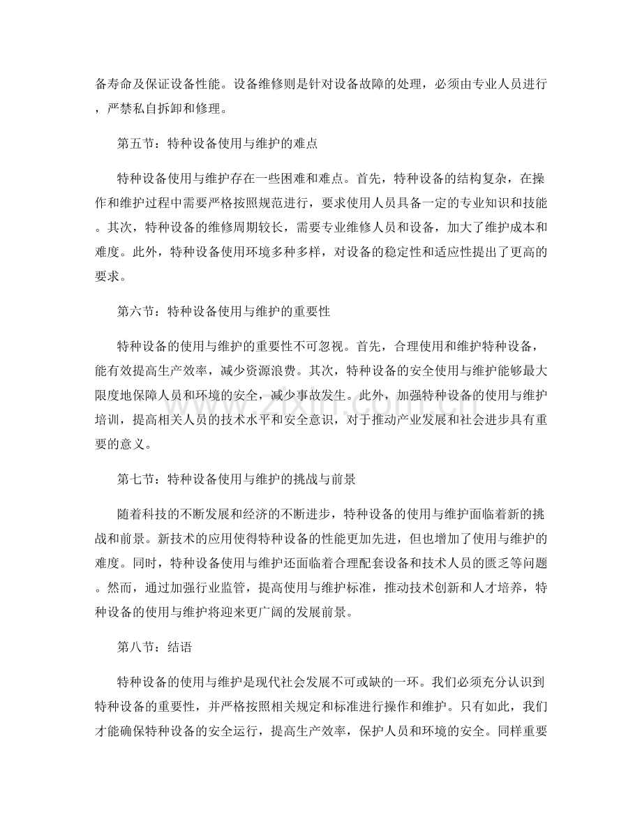 特种设备的使用与维护.docx_第2页