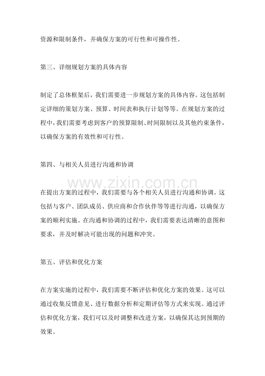 方案的提出写什么.docx_第2页