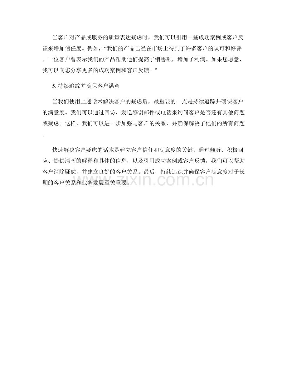 快速解决客户疑虑的话术.docx_第2页