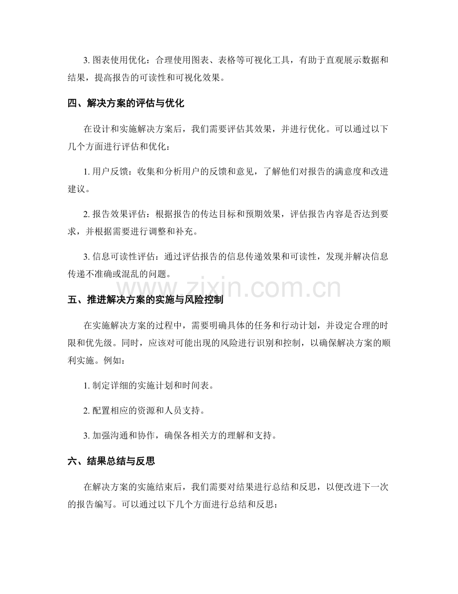 报告中的问题描述和解决方案提出.docx_第2页