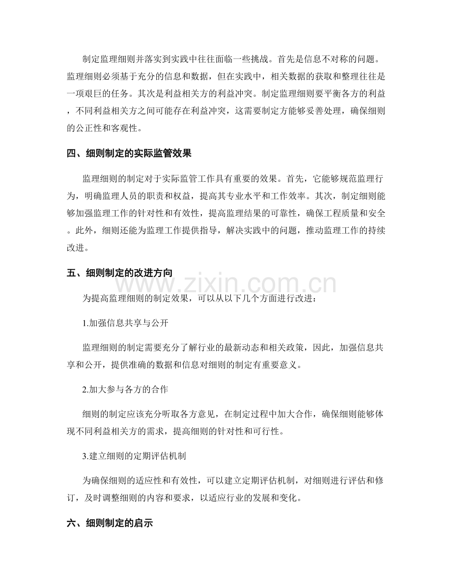 监理细则的制定与实际监管效果.docx_第2页