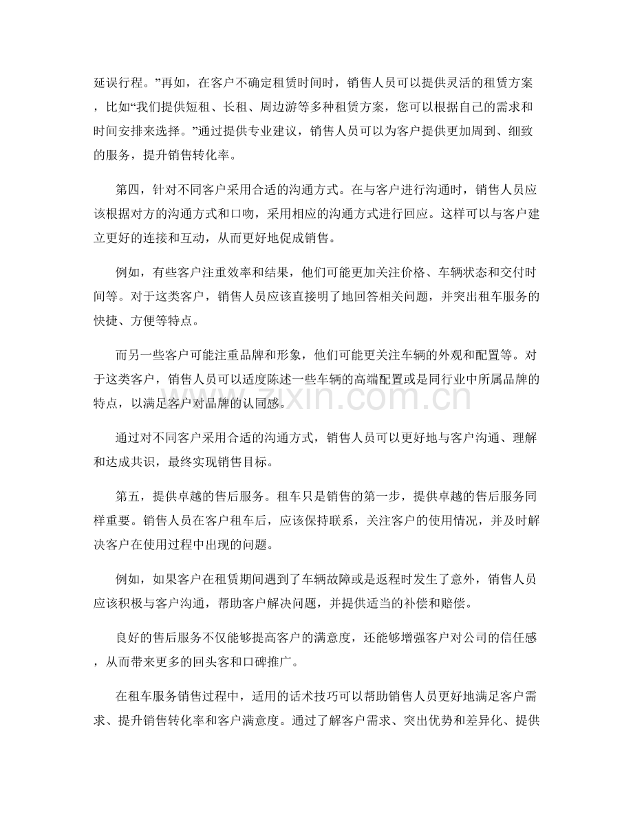 租车服务销售话术技巧.docx_第2页