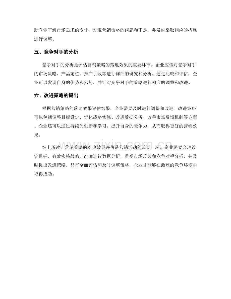 营销策略落地效果评估报告.docx_第2页
