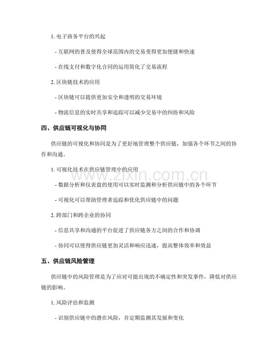 全球供应链报告撰写指南：物流与交易创新.docx_第2页