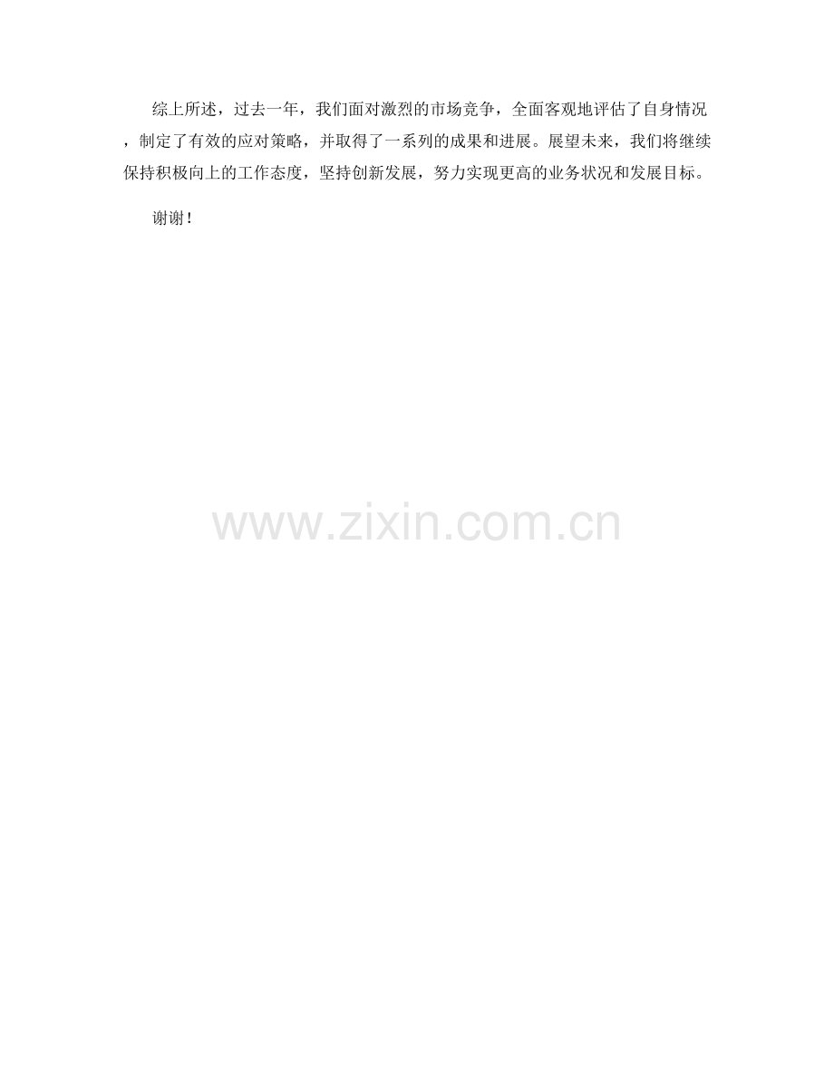 2023年度报告：市场竞争分析与应对策略.docx_第2页