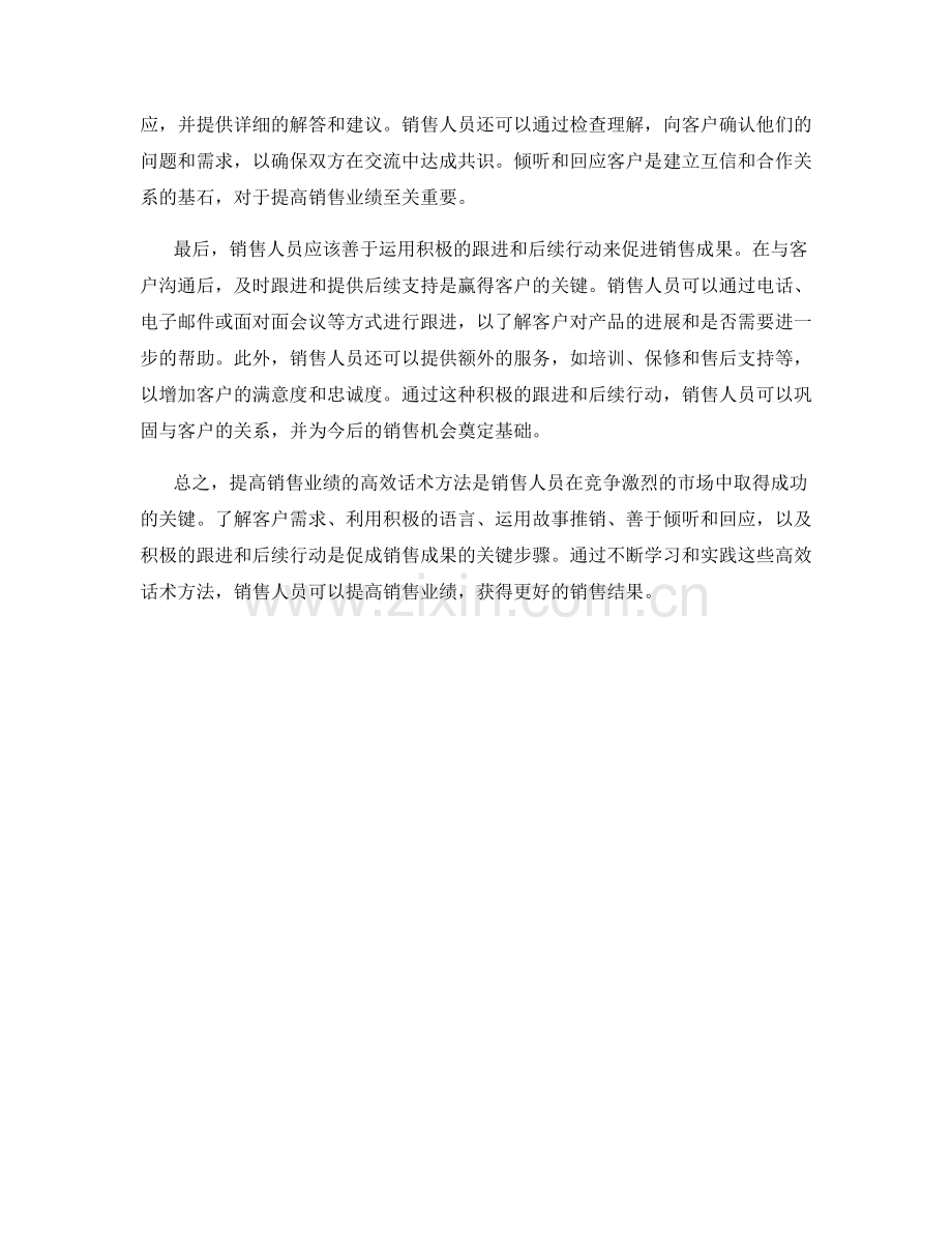 提高销售业绩的高效话术方法.docx_第2页