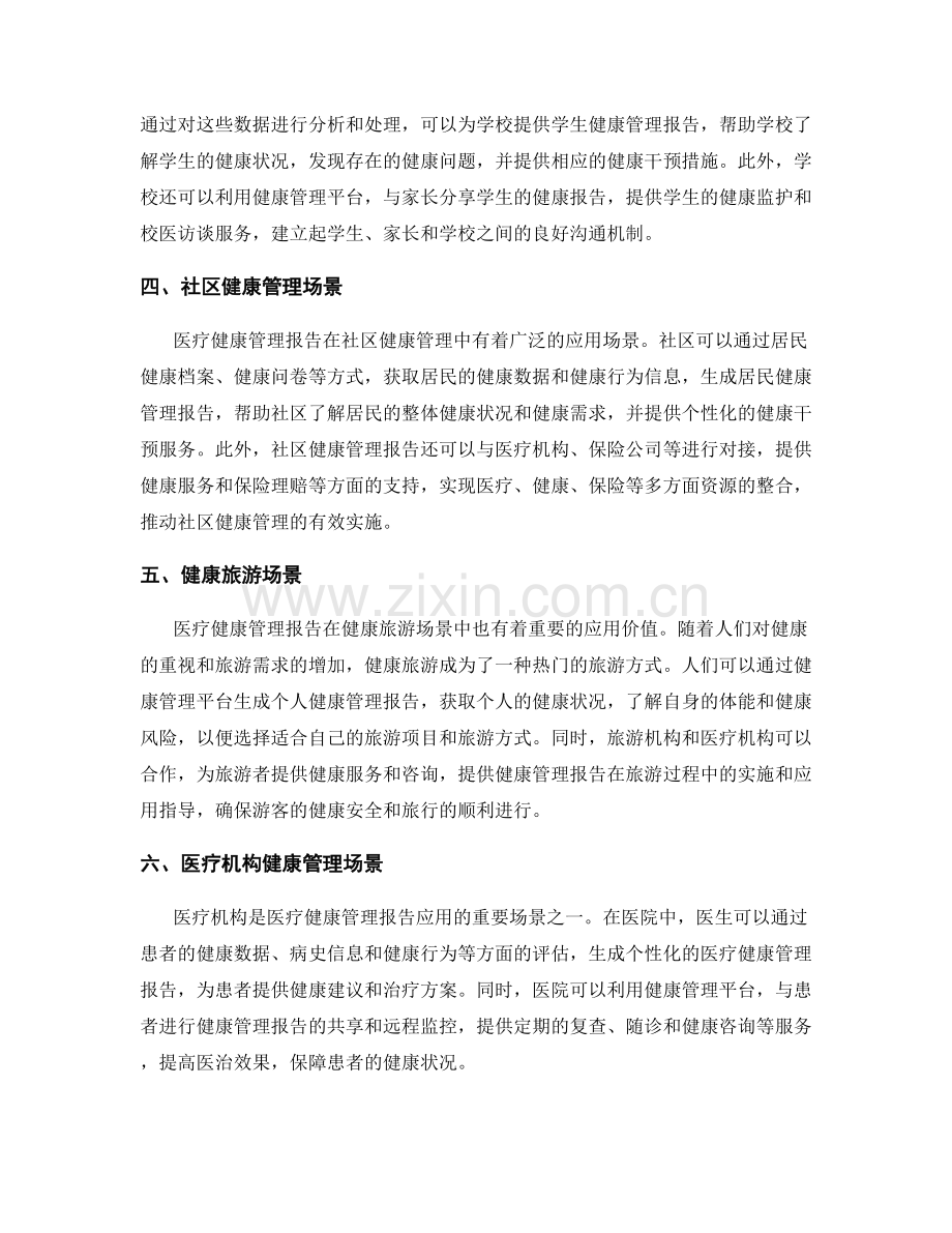 医疗健康管理报告的应用场景和健康管理效果.docx_第2页