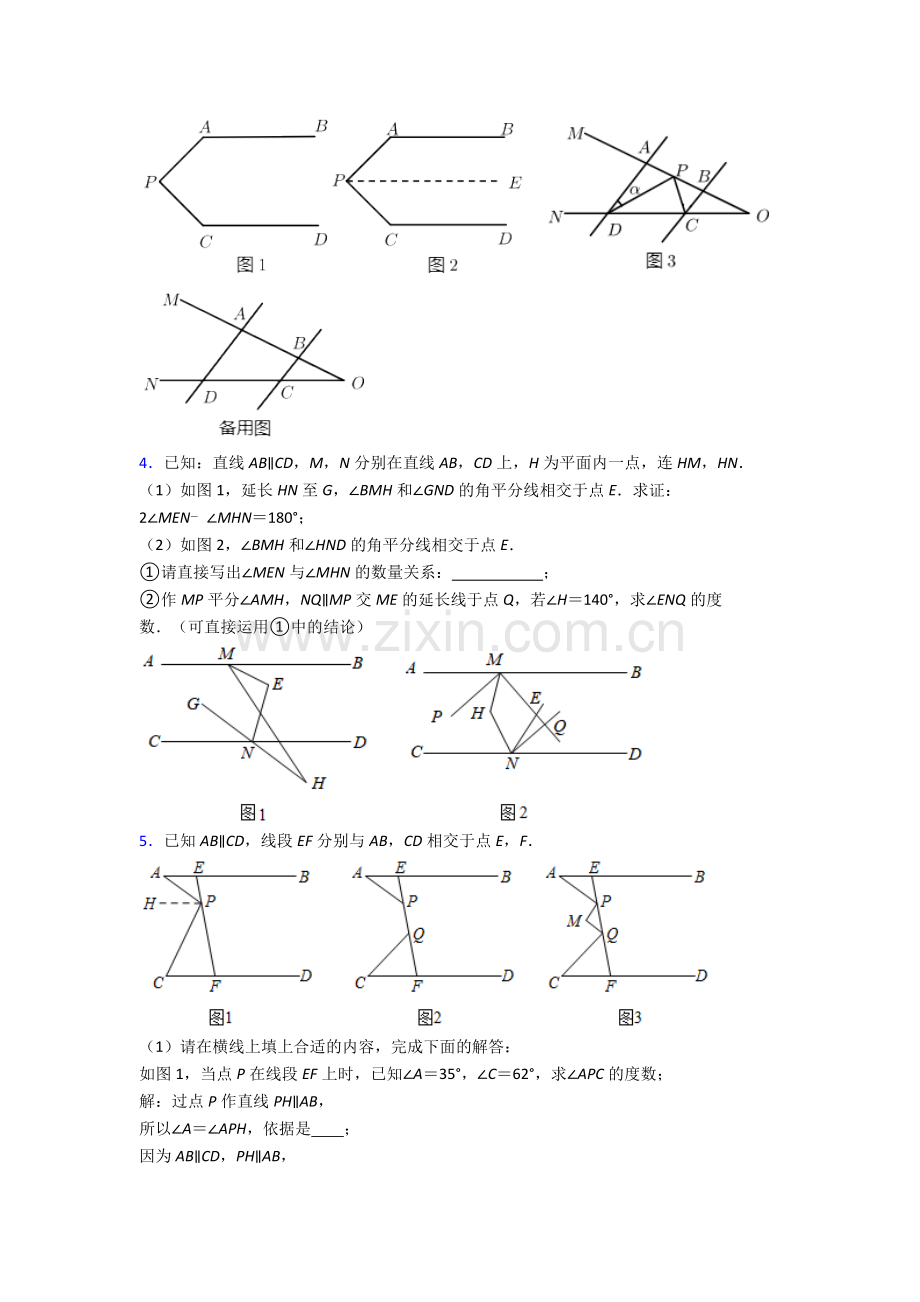 北师大版七年级数学下册-期末试卷综合测试卷（word含答案）.doc_第2页