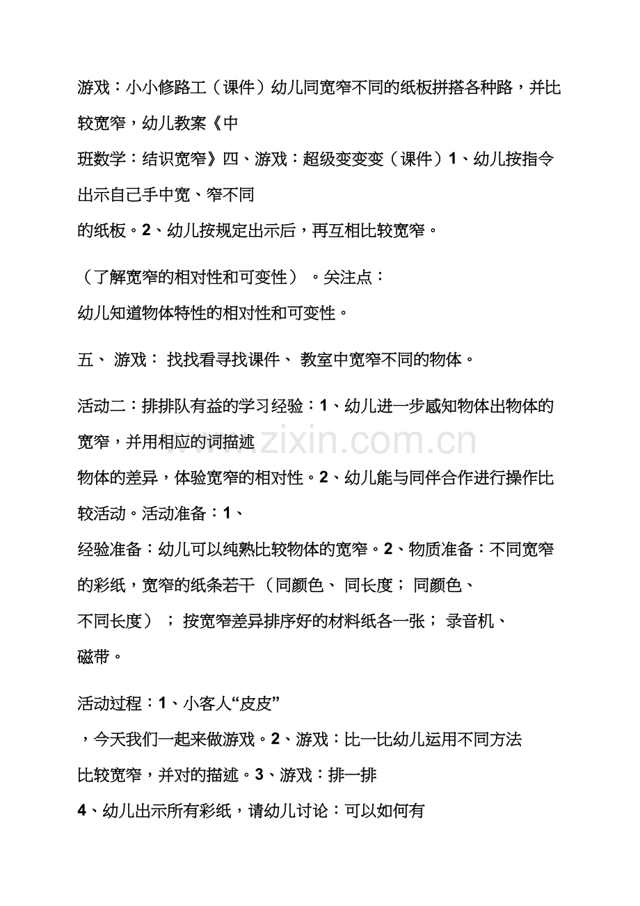 比较宽窄中班教案.docx_第2页