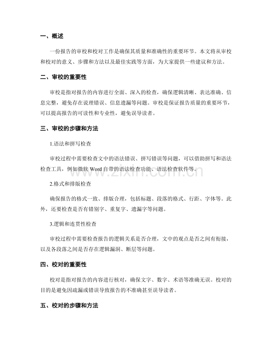 报告的审校和校对方法建议.docx_第2页