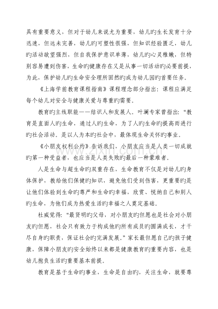 用游戏的方式对幼儿实行有效的安全教育.doc_第2页