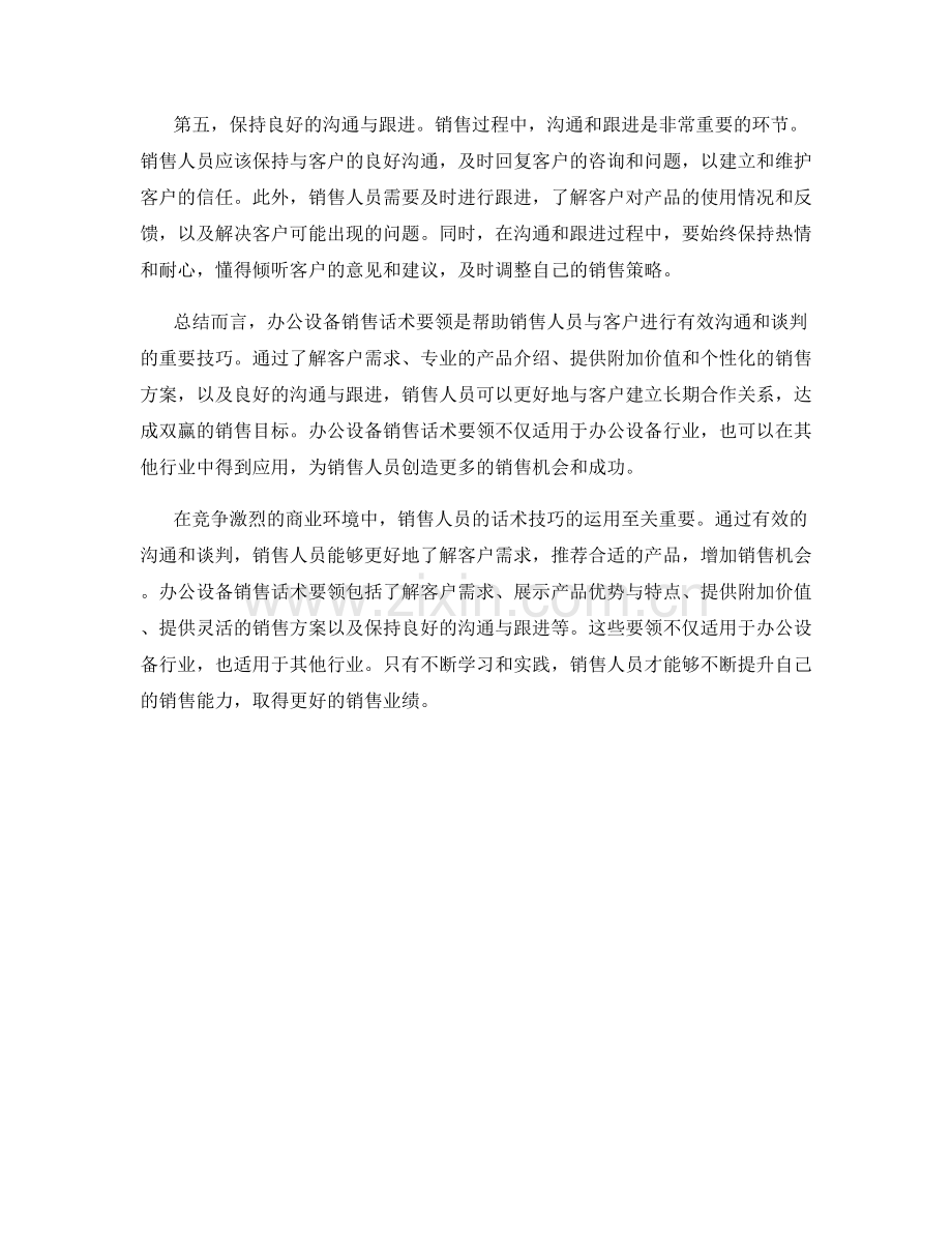 办公设备销售话术要领.docx_第2页
