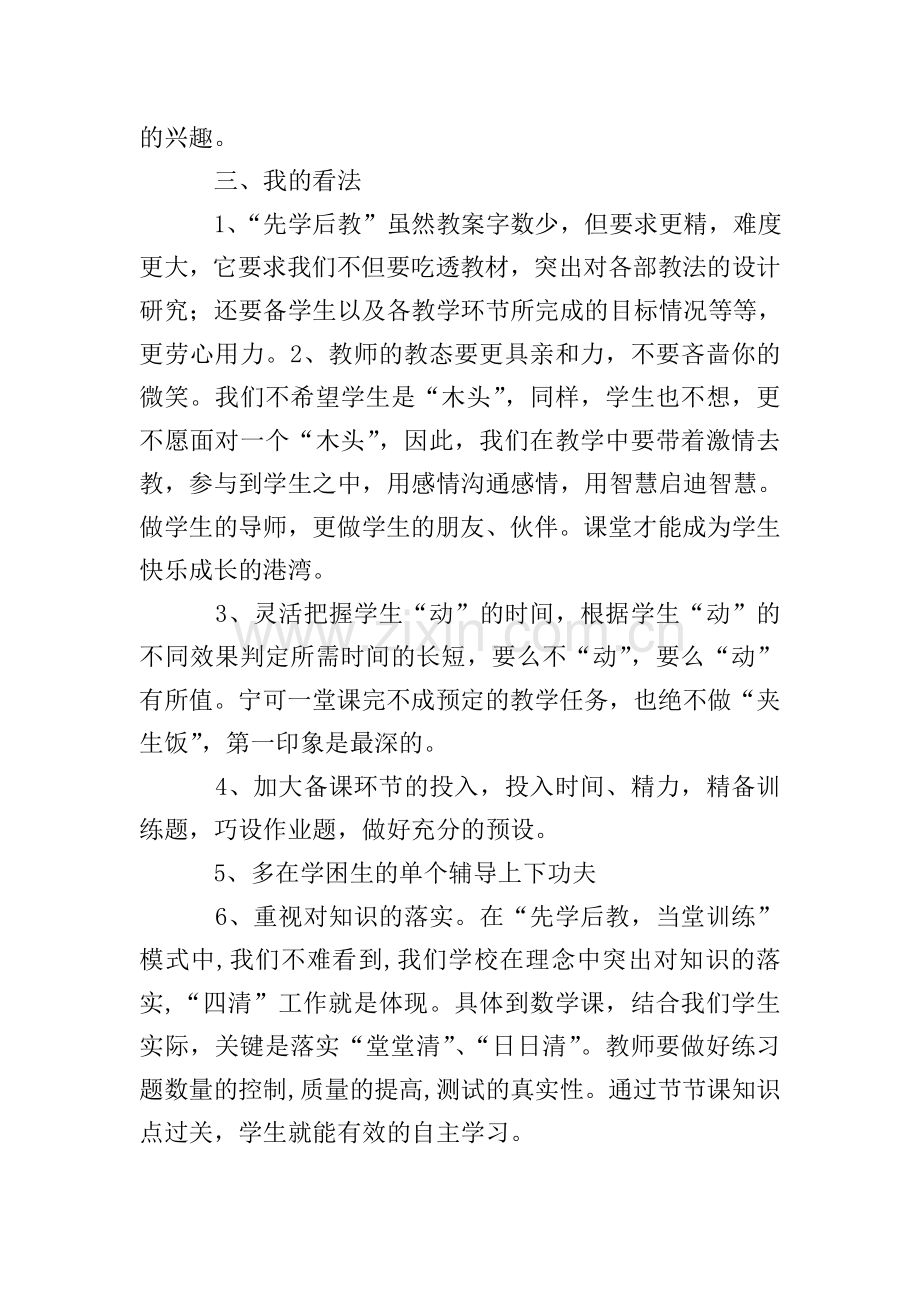 先学后教心得体会(3篇).doc_第2页