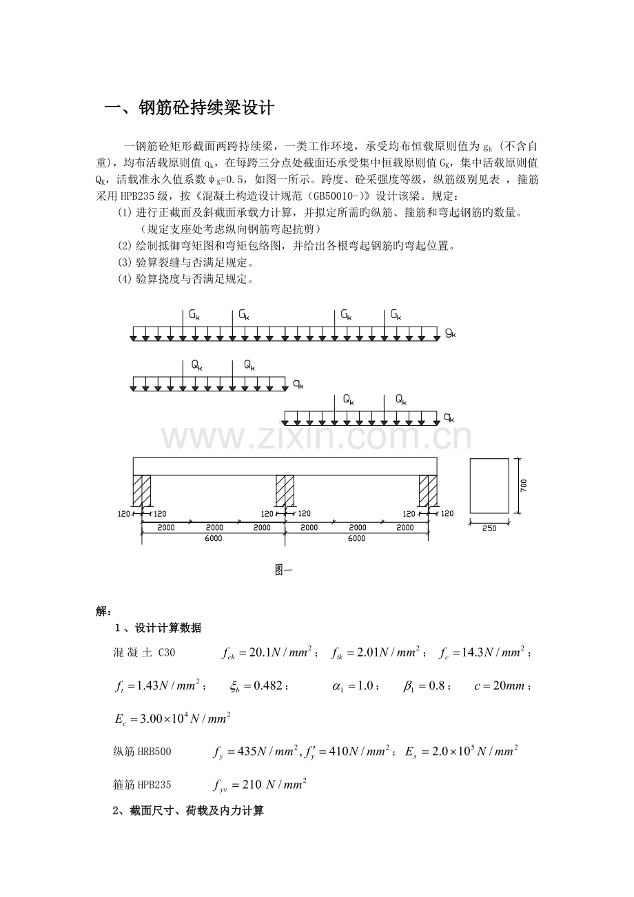 混凝土课程设计无错版中南大学.doc_第1页