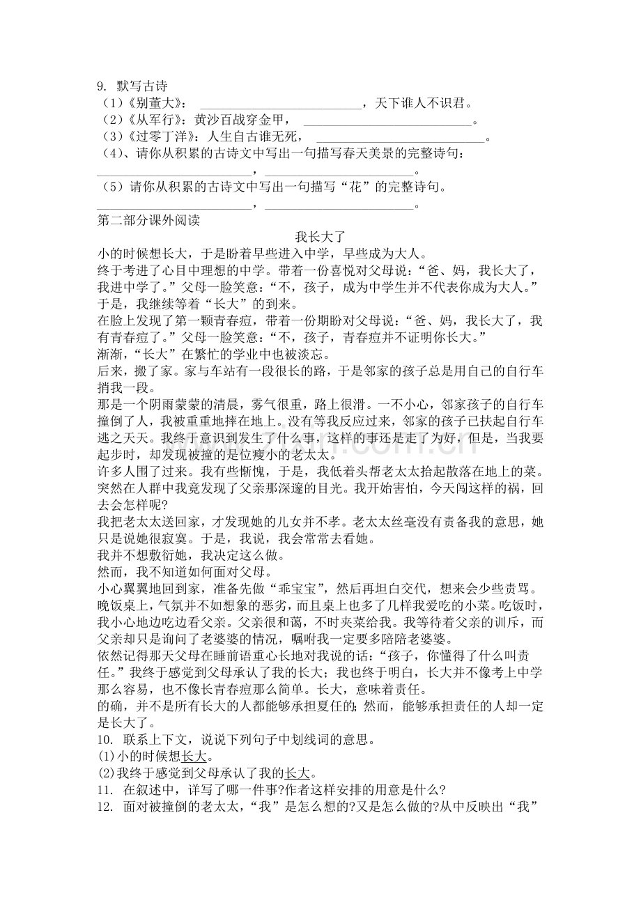 广东省深圳市深圳小学六年级小升初语文测试卷(8套试卷带答案解析)(1).doc_第2页