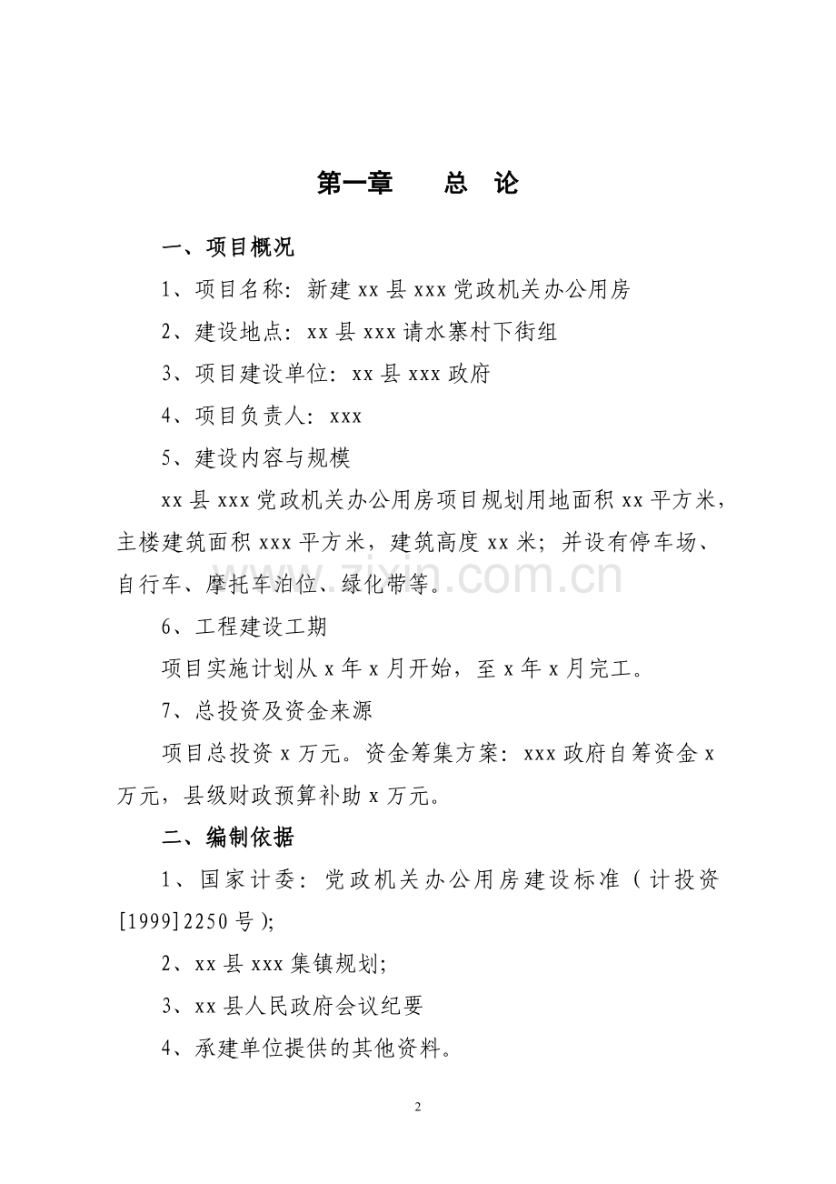 县政府办公大楼建设项目可行性研究报告.doc_第2页