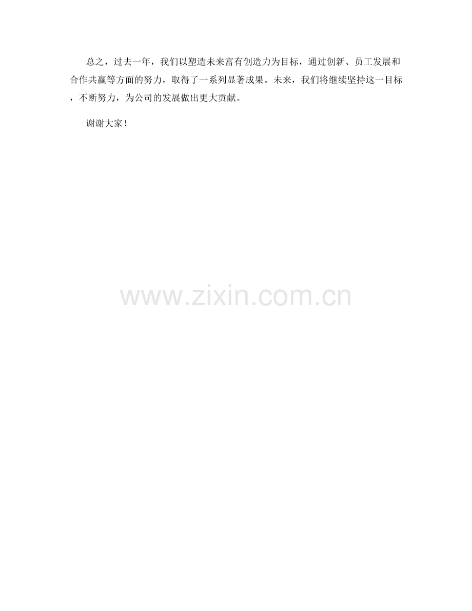 2023年思想汇报：塑造未来富有创造力.docx_第2页