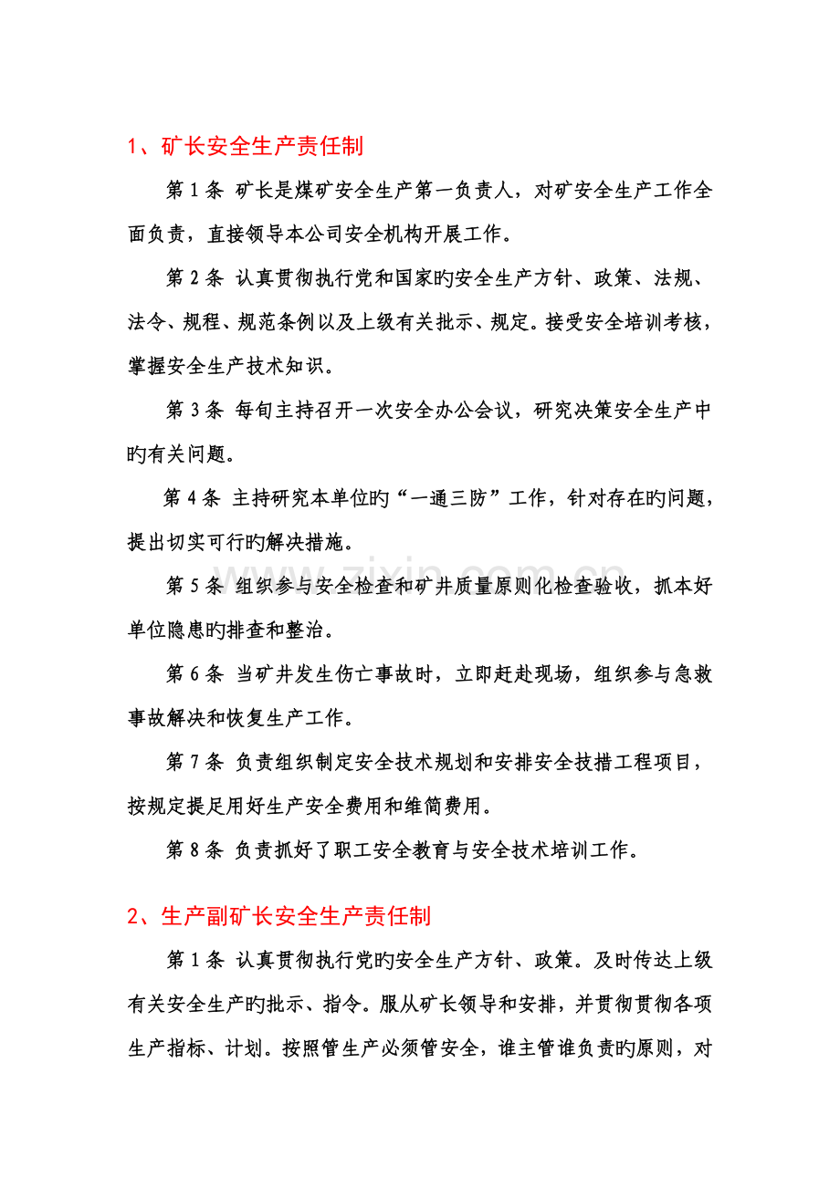 煤矿企业岗位责任制汇编.doc_第1页