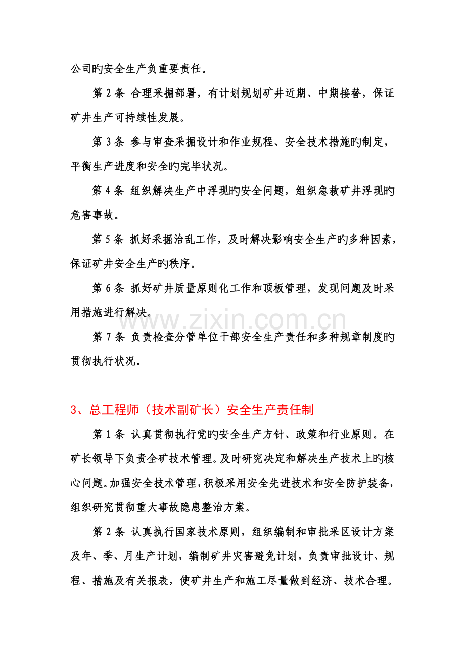 煤矿企业岗位责任制汇编.doc_第2页