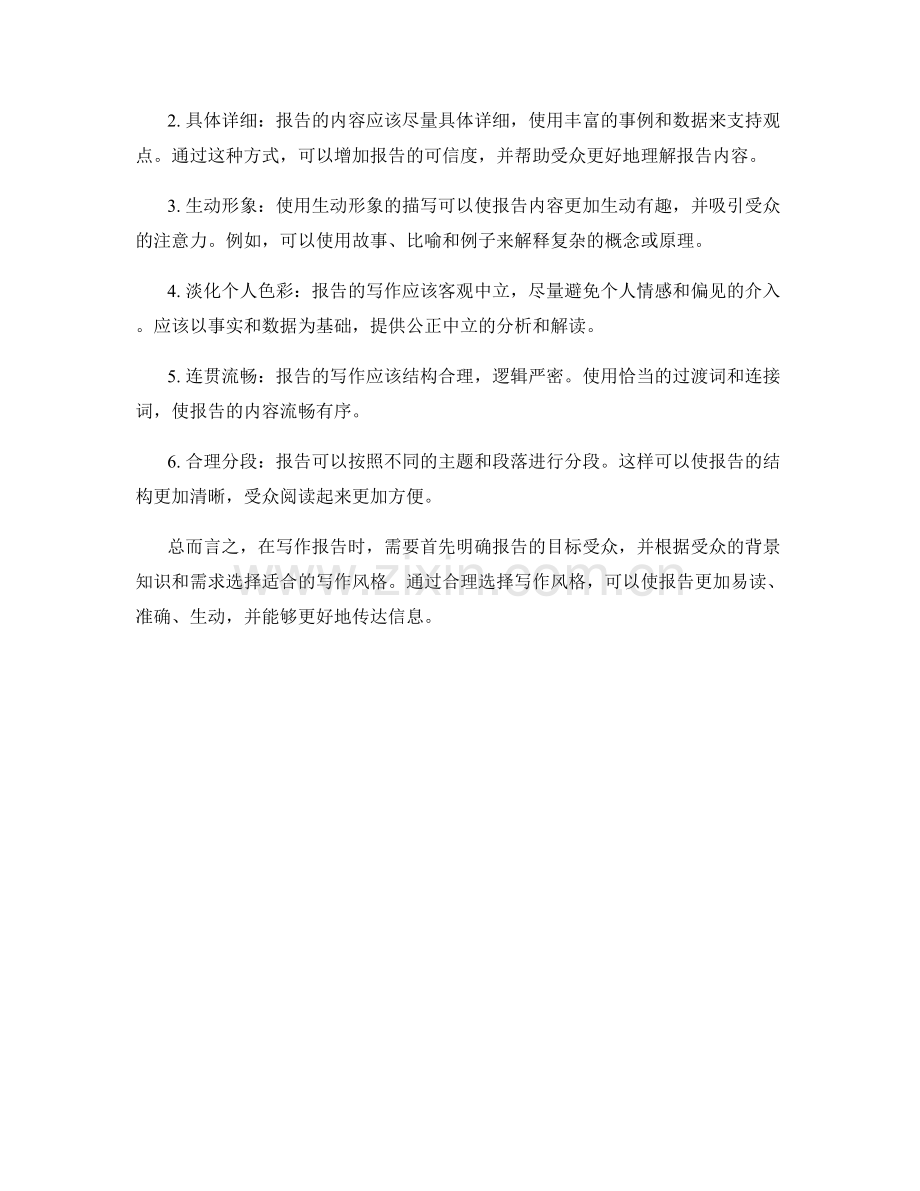 报告的目标受众与写作风格.docx_第2页