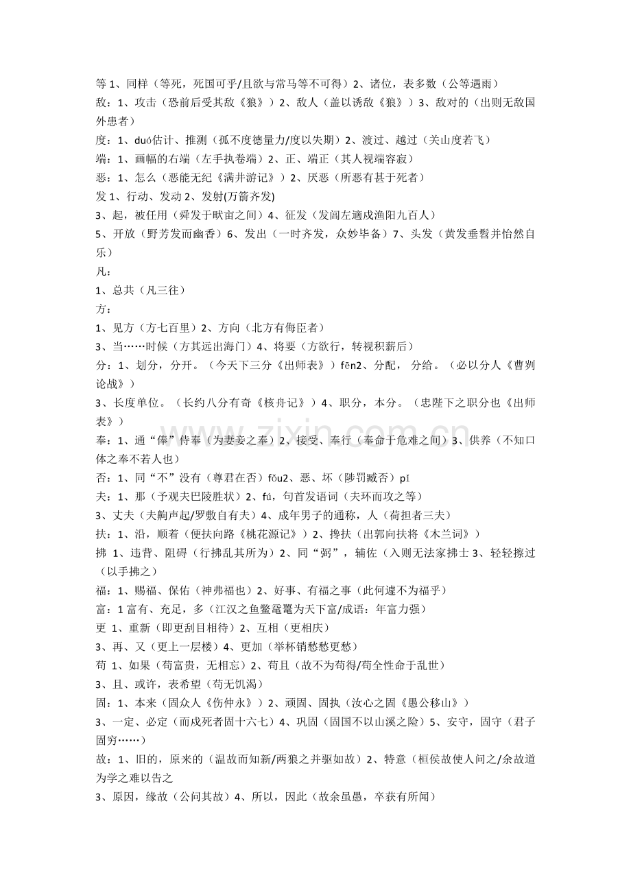 2020-2021中考文言文实词-虚词-一词多译和通假字-古今异义词-词类活用归纳.doc_第2页