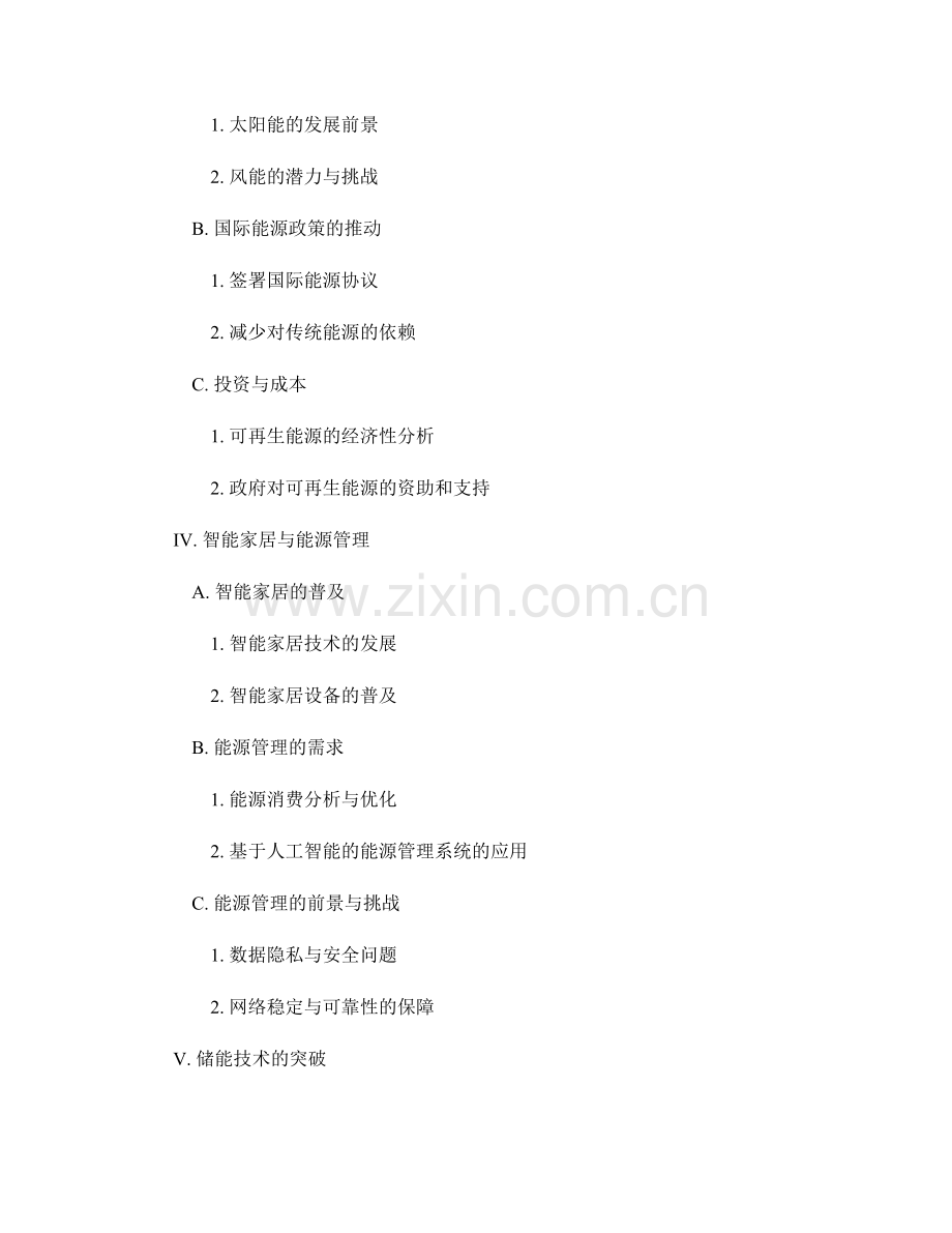 趋势分析报告：未来能源消费模式的趋势与预测.docx_第2页