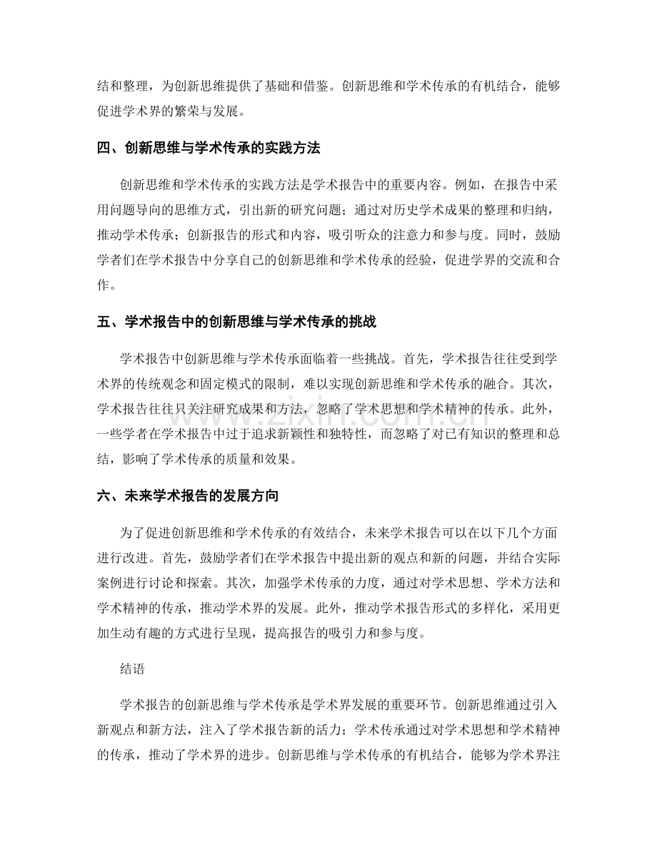 学术报告的创新思维与学术传承.docx_第2页