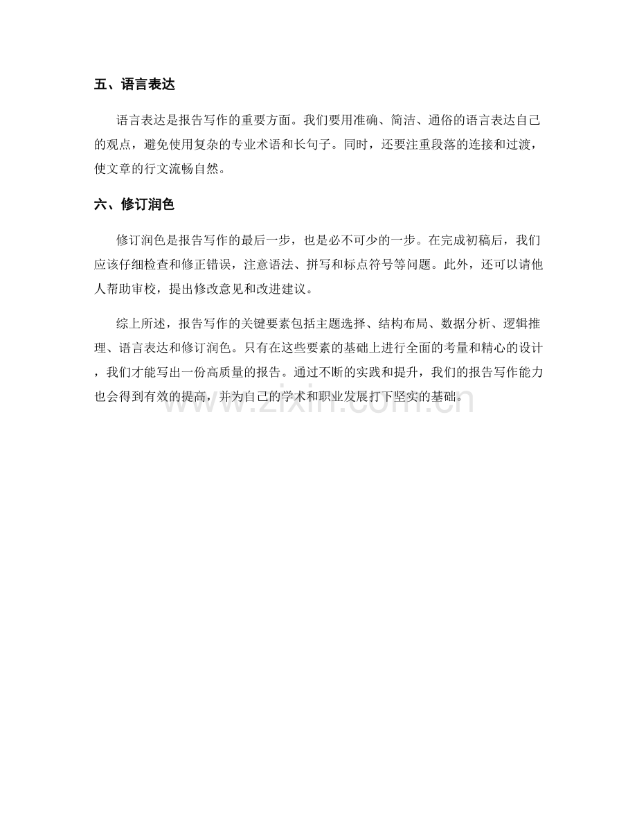 揭秘报告写作的关键要素.docx_第2页