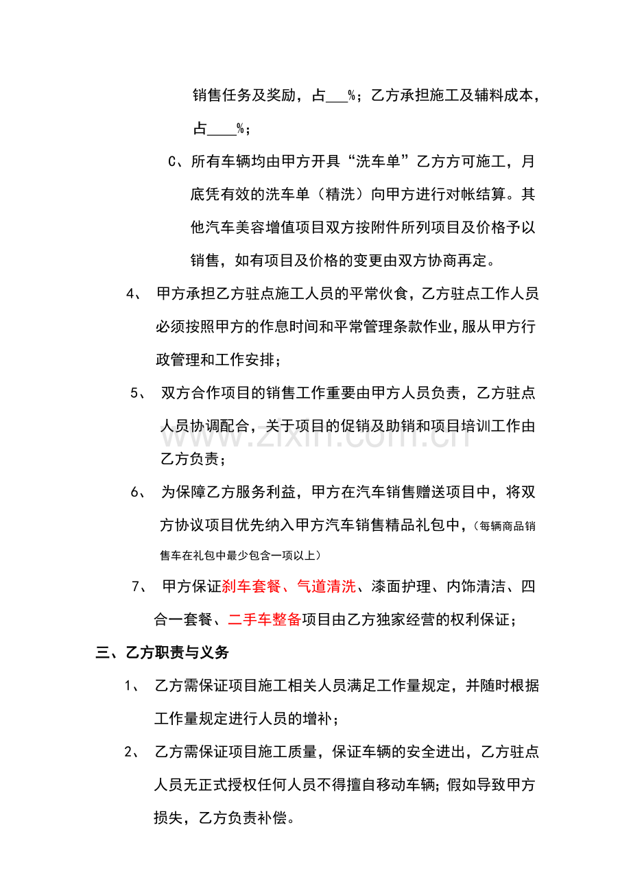 汽车美容项目承包协议标准合同.doc_第2页