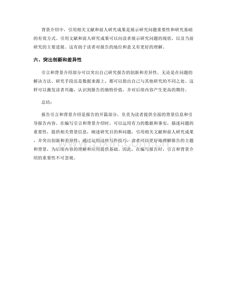 报告引言和背景介绍的写作技巧.docx_第2页