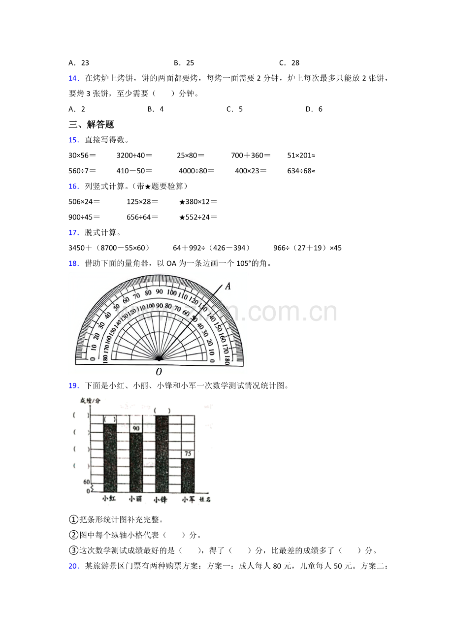 2023年人教版小学四年级上册数学期末试题(附答案).doc_第2页