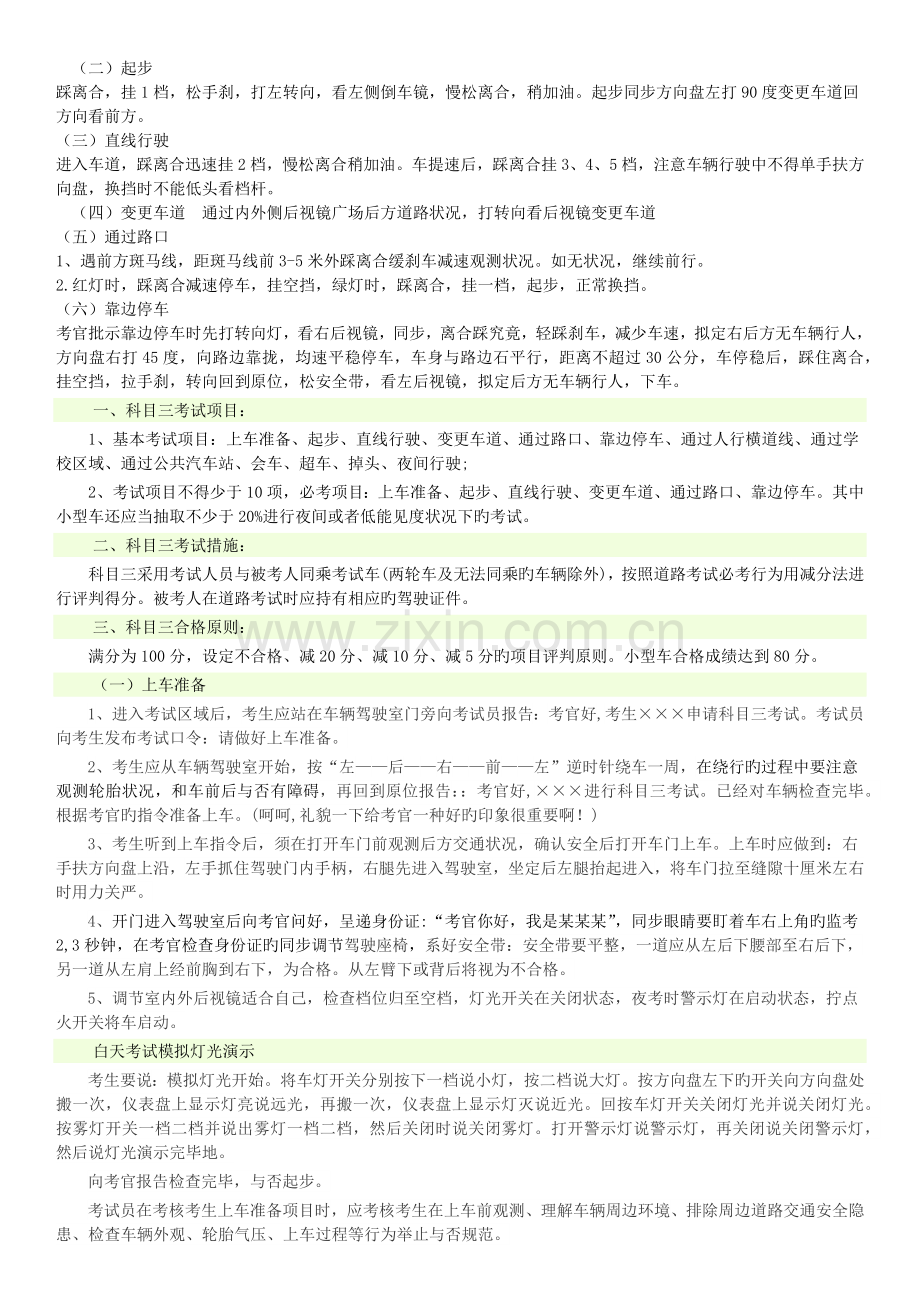 科目三考试口诀.docx_第2页