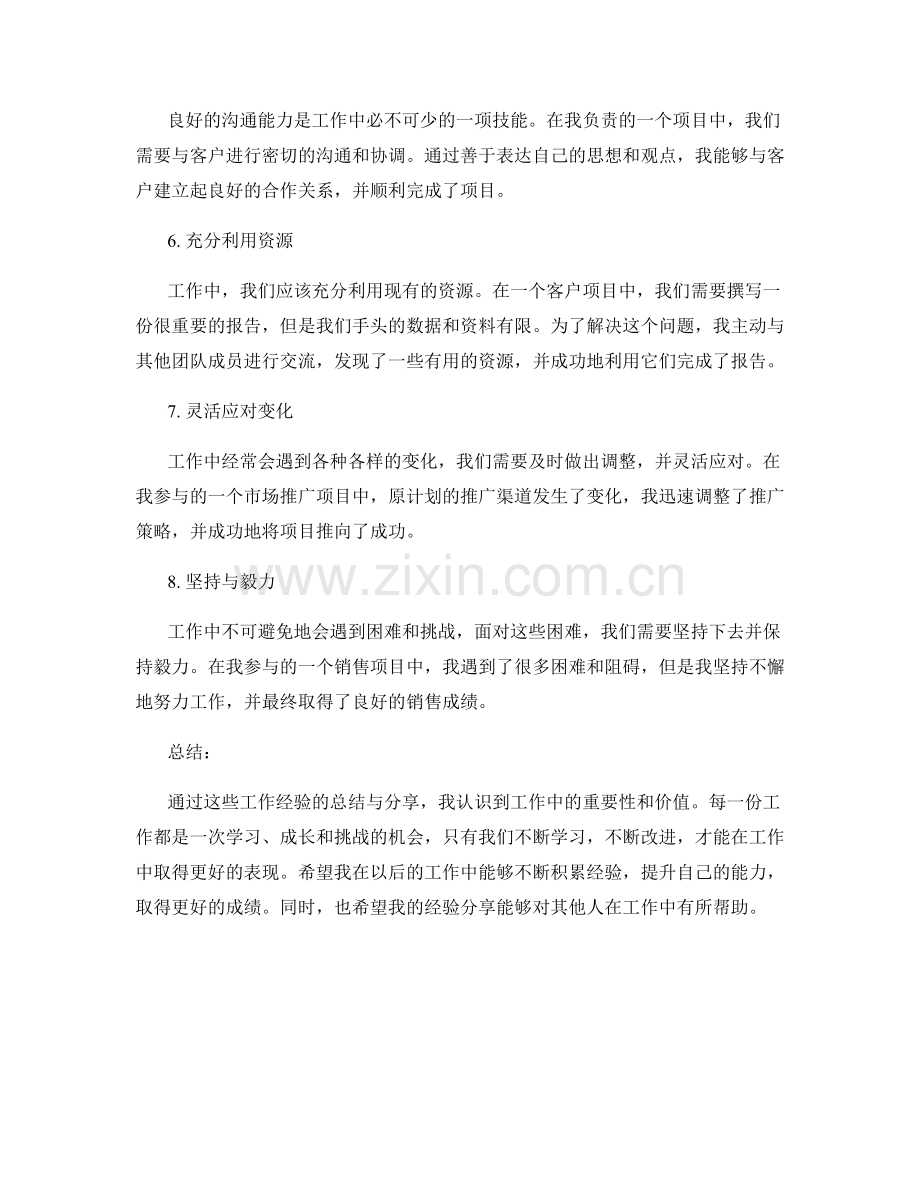 工作总结与经验分享实录.docx_第2页
