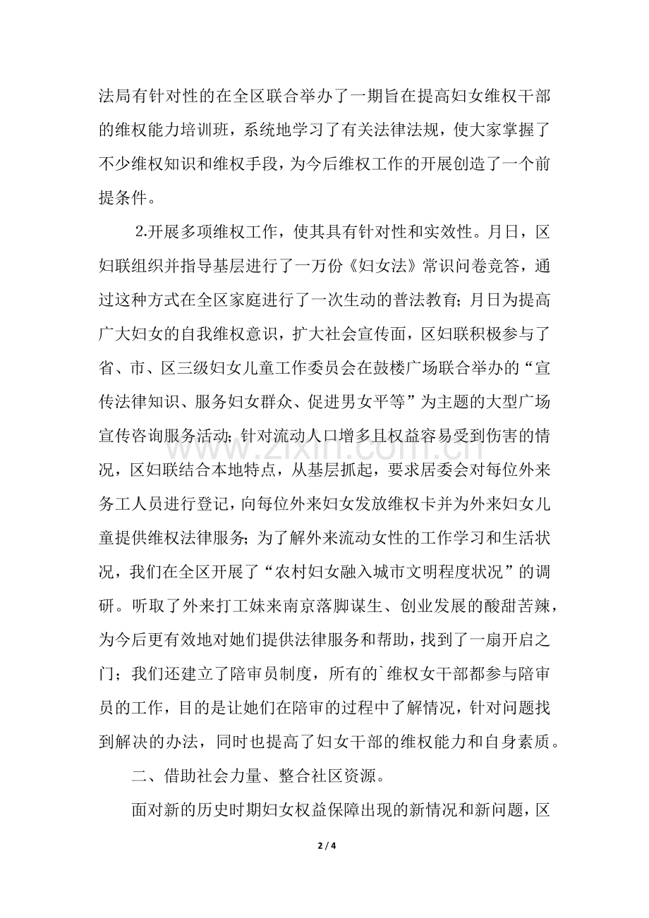 妇联维护妇女合法权益工作半年总结.docx_第2页