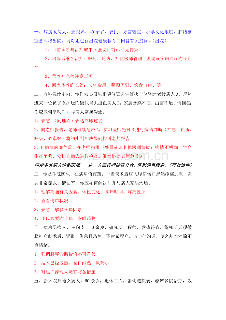 沟通技能考核题(解答).doc_第1页