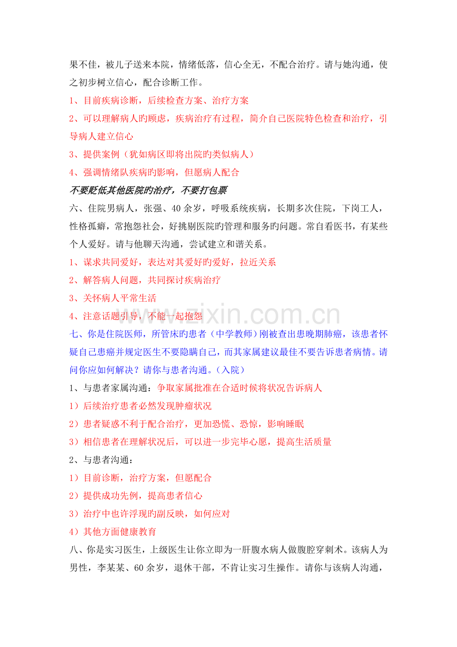 沟通技能考核题(解答).doc_第2页