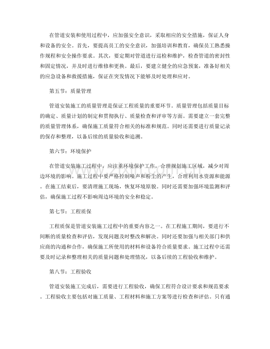 管道安装施工的关键环节和试压验收规程.docx_第2页