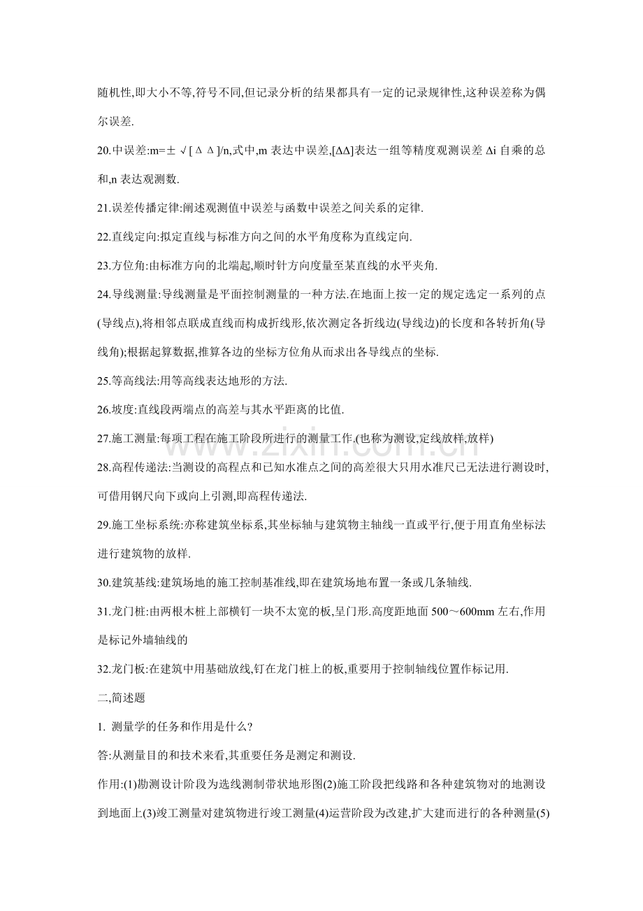 武大工程测量学试题库.doc_第2页