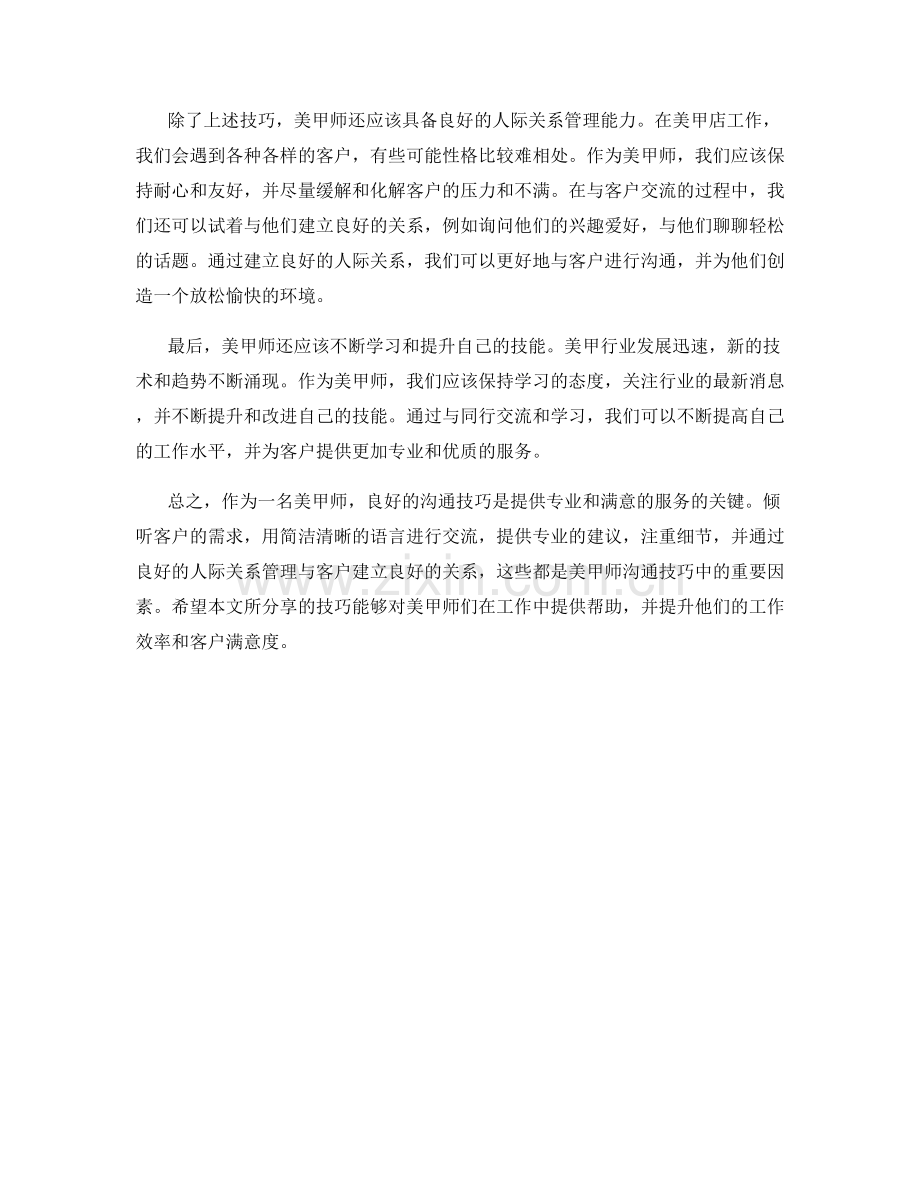 美甲师沟通技巧.docx_第2页