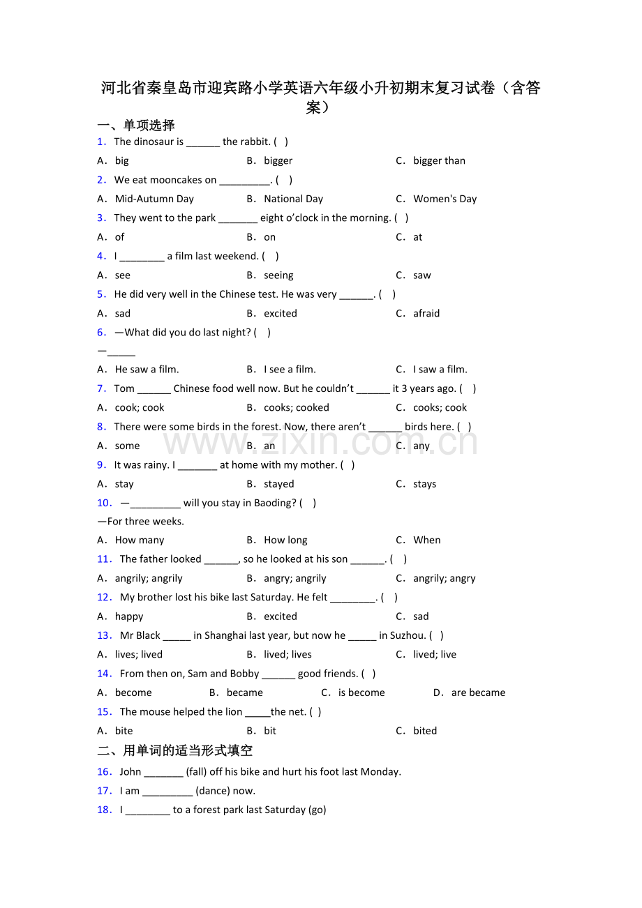 河北省秦皇岛市迎宾路小学英语六年级小升初期末复习试卷(含答案).doc_第1页