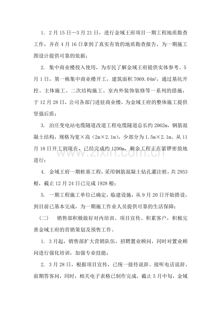 目标责任制落实情况汇报.doc_第2页