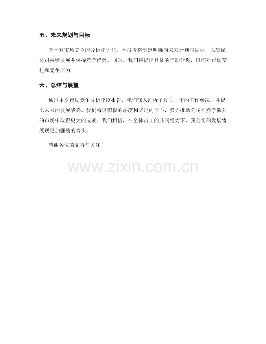 2023年度市场竞争分析年度报告.docx_第2页