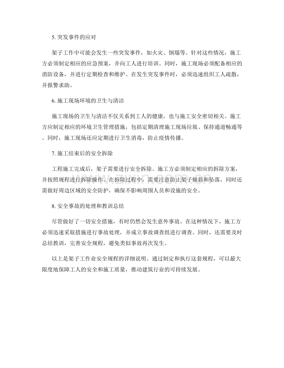 架子工作业安全规程的详细说明.docx_第2页