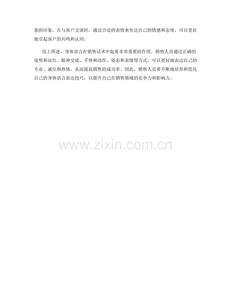 销售话术中的身体语言表达技巧.docx_第2页
