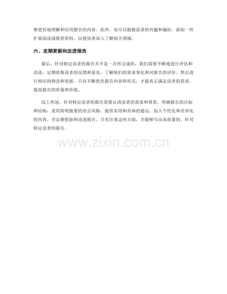 如何写出针对特定读者的报告.docx_第2页