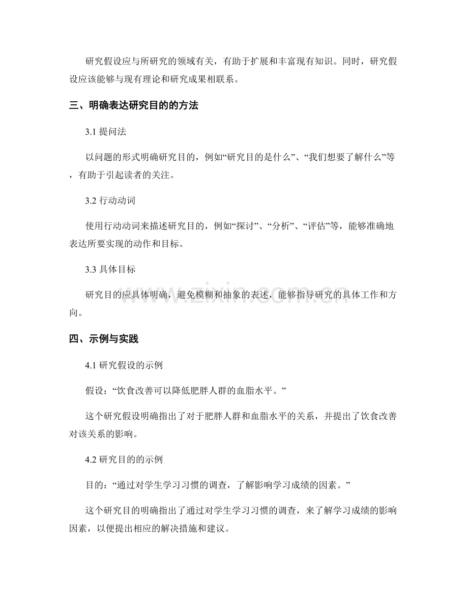 报告中如何表达研究假设与研究目的.docx_第2页